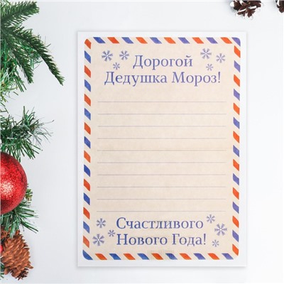 Письмо Деду Морозу "Снежинки" с конвертом крафт