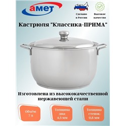 Кастрюля 7,0л с ТРС-3 "Классика-Прима" прутк.р.1с2383