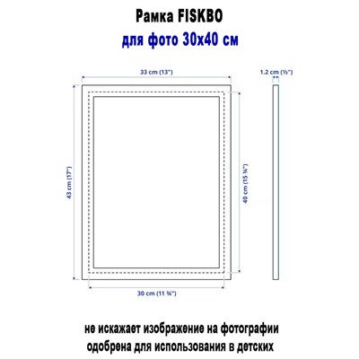 Рамка FISKBO белый 30х40