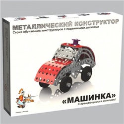 Конструктор металл Машинка 02029 /18/ в Самаре
