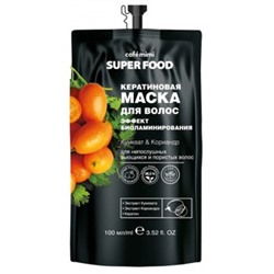 CAFЕ MIMI Super Food Кератиновая Маска для волос Эффект биоламинирования кумкват&кориандр 100 мл 511312