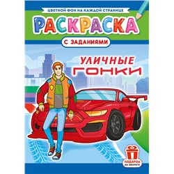 Раскраска