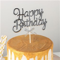 Топпер для торта «С днём рождения», 17×11 см, цвет серебряный
