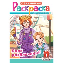 Раскраска