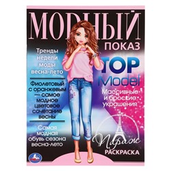 Модный показ "TOP Model" Париж 338942