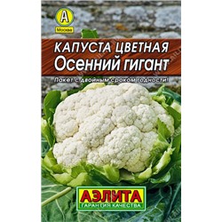 АЭЛИТА // Капуста цветная Осенний гигант. ЛИДЕР - 1 уп.