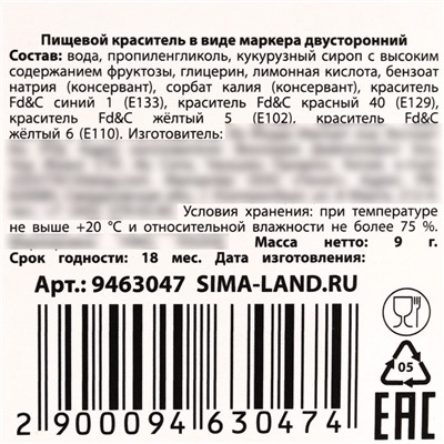 Фломастер пищевой двусторонний  «Розовый», для украшения десертов, 1 шт.