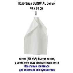 LUDDVIAL 40x60 белый