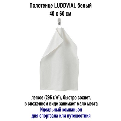 LUDDVIAL 40x60 белый