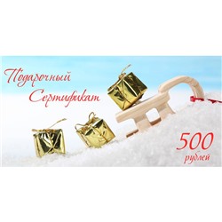 Подарочный сертификат на 500р. "Магазин удивительных вещей ПурумБурум" дизайн 2