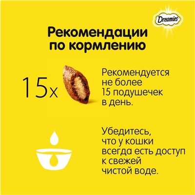 Лакомство Dreamies для кошек, говядина, 30 г