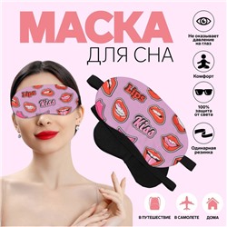 Маска для сна «ГУБКИ», 19 × 9,5 см, резинка одинарная, цвет МИКС