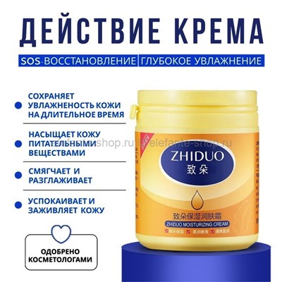 Крем для лица и тела ZHIDUO Moisturizing Cream 170g