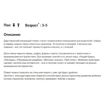 Плакат обуч. электрон. двухсторонний АЗБУКВАРИК "Музыкальная азбука. Концерт мультяшек" (ш/к6990)