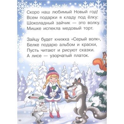 Новогодние стихи