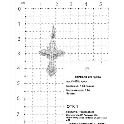 Крест из серебра родированный - 3,5 см 925 пробы К3-065р