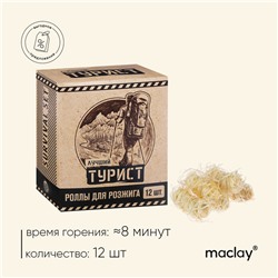 Роллы для розжига Maclay «Турист», 12 шт.