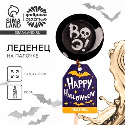 Хэллоуин леденец «Happy Halloween» с печатью, вкус: кола, 25 г.