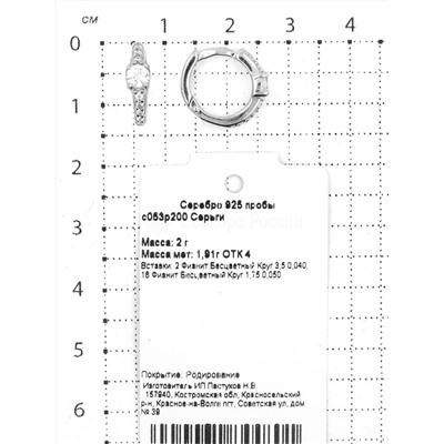 Серьги из серебра с фианитами родированные 925 пробы с053р200