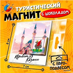 Магнитная открытка, КАЗАНЬ, молочный шоколад, 5 г., TM Prod.Art