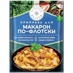 Приправа для макарон по-флотски 35 г/Галерея вкусов