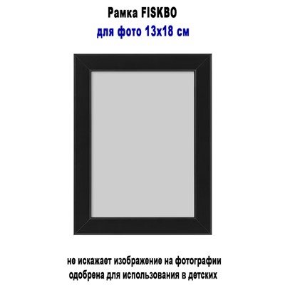 Рамка FISKBO чёрный 13х18