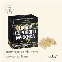 Роллы для розжига Maclay «Набор сурового мужика», 12 шт.