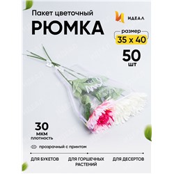 Пакет цветочный Рюмка 35/40 Грация сиреневый светлый 50 шт