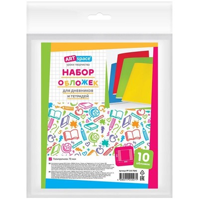 Набор обложек д/тетрадей и дневника 210*350 10шт 70мкм PP 210.70(Н)/280045 "ArtSpace"