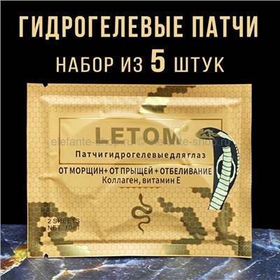 Гидрогелевые патчи LETOM Patches 5 штук (52)