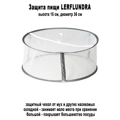 Защита LERFLUNDRA зелёный