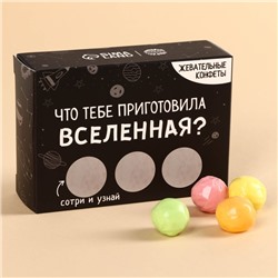 УЦЕНКА Жевательные конфеты в коробке со скретч-слоем «Что тебе приготовила Вселенная?», 70 г