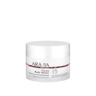 "ARAVIA Organic" Масло для тела восстанавливающее Cocoa Body Butter, 150 мл/12          НОВИНКА
