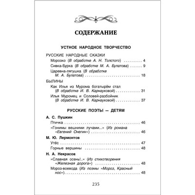 Уценка. Хрестоматия для внеклассного чтения. 2 класс