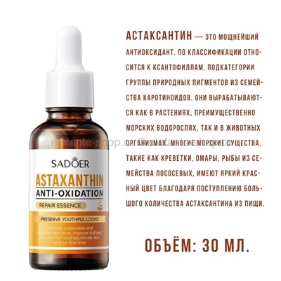 Сыворотка для лица Sadoer Astaxanthin Repair Essence 30ml (106)