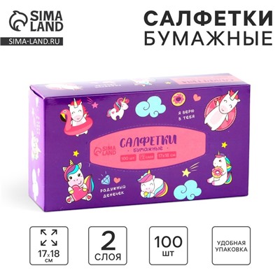 Салфетки бумажные в коробке «Единороги», 100 шт, двухслойные