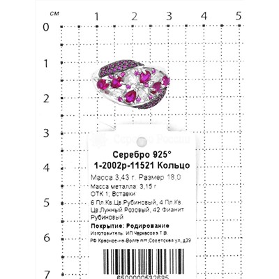 Кольцо из серебра с пл.кварцем и фианитами родированное 925 пробы 1-2002р-11521