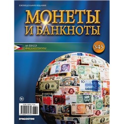 Журнал Монеты и банкноты №345 + лист для хранения монет