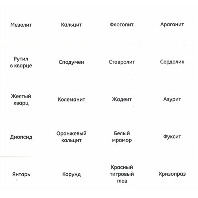 Журнал № 095 Минералы. Сокровища земли (Арагонит + стикеры с названиями )