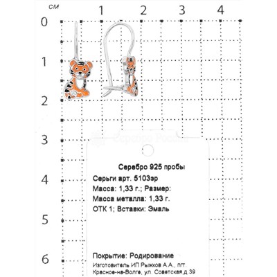 Серьги детские из серебра с эмалью родиованные 925 пробы 5103эр