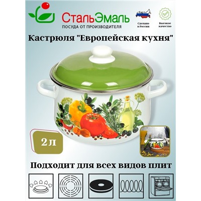 Кастрюля 2,0л конич. белосн. Европейская кухня 1с45я