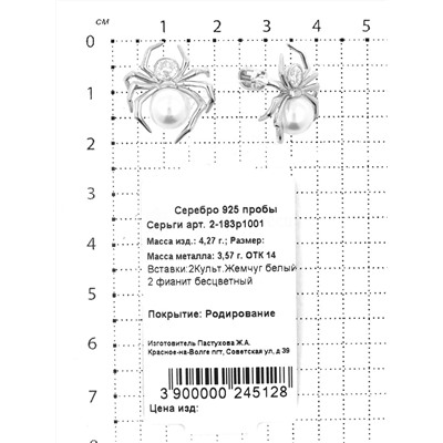 Серьги-пусеты из серебра с культ.жемчугом и фианитами родированные 925 пробы 2-183р1001