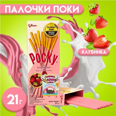 Бисквитные палочки POCKY со вкусом клубники, 21 г