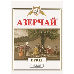 Чай Азерчай Букет черный 200г 211433/416263