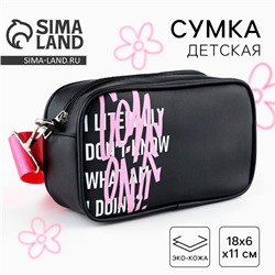 Детская сумка Come on, искусственная кожа, чёрный цвет, 18х6х11 см