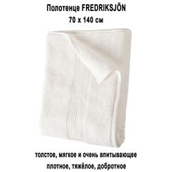 FREDRIKSJON 70x140 экрю