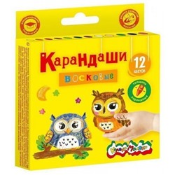 Карандаши восковые 12цв КВКМ12 Каляка-Маляка