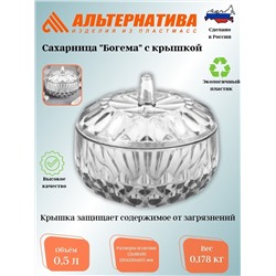 Сахарница с крышкой "Богема" (Октябрьск) 15уп М389