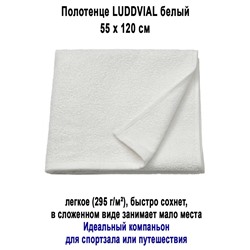 LUDDVIAL 55x120 белый