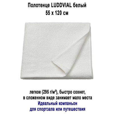 LUDDVIAL 55x120 белый